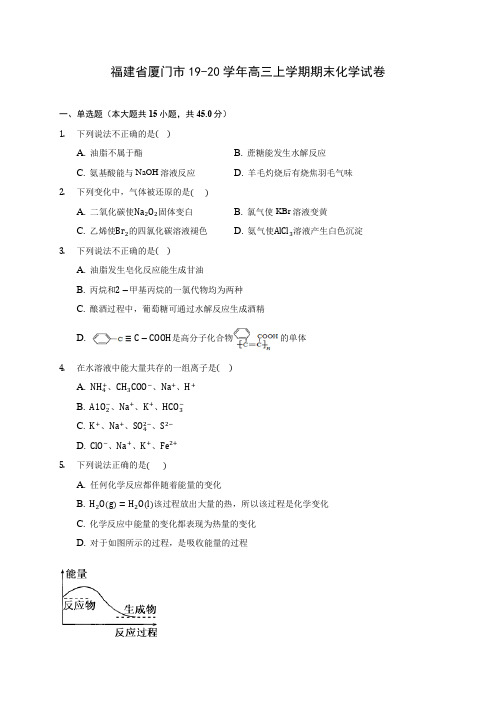 福建省厦门市19-20学年高三上学期期末化学试卷 (含答案解析)