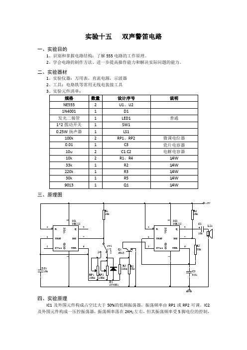 15双声警笛