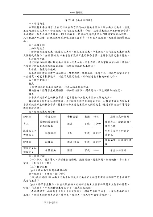 历史人教版高中必修3第23课《美术的辉煌》