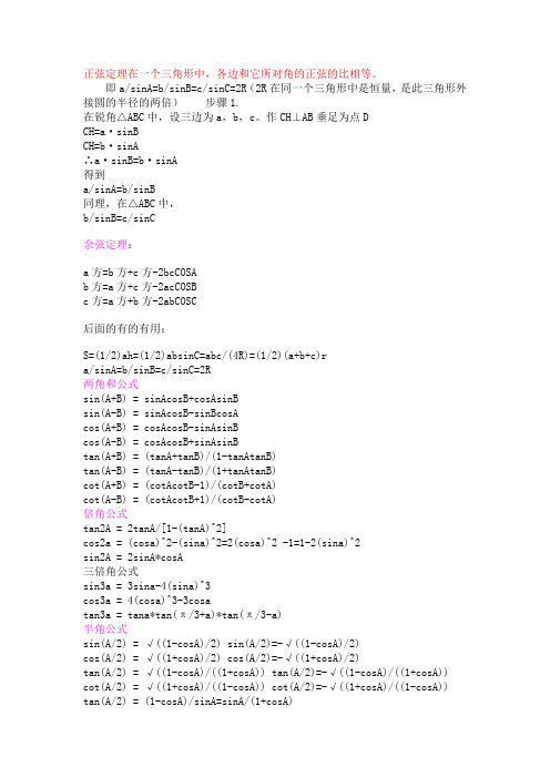 解三角形公式