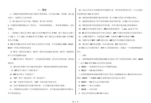 可编程控制技术试题库及答案共7页word资料