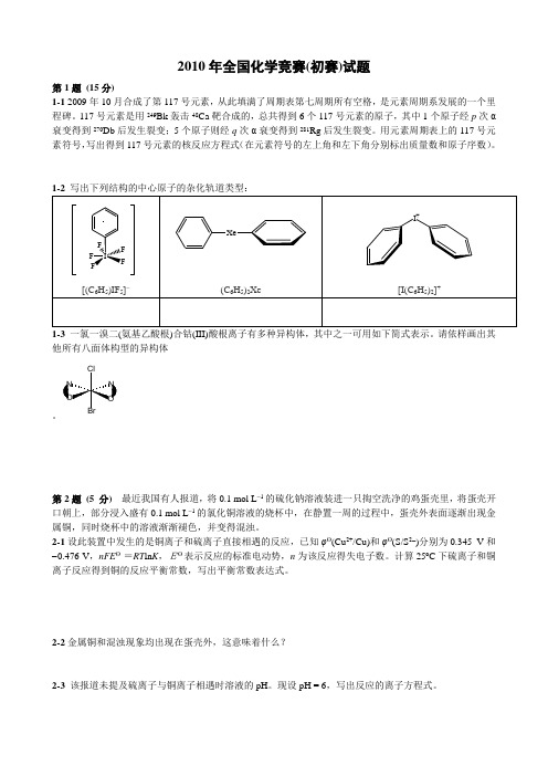 全国化学竞赛初赛试题与答案