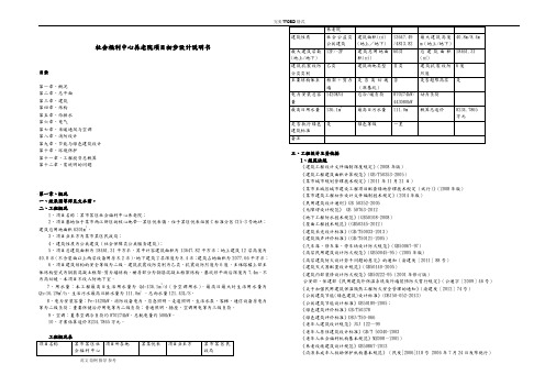 社会福利中心养老院项目初步设计说明书