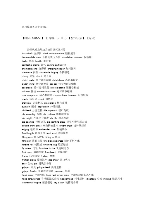 常用模具英语专业词汇