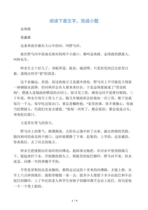 《金络渡》阅读练习及答案