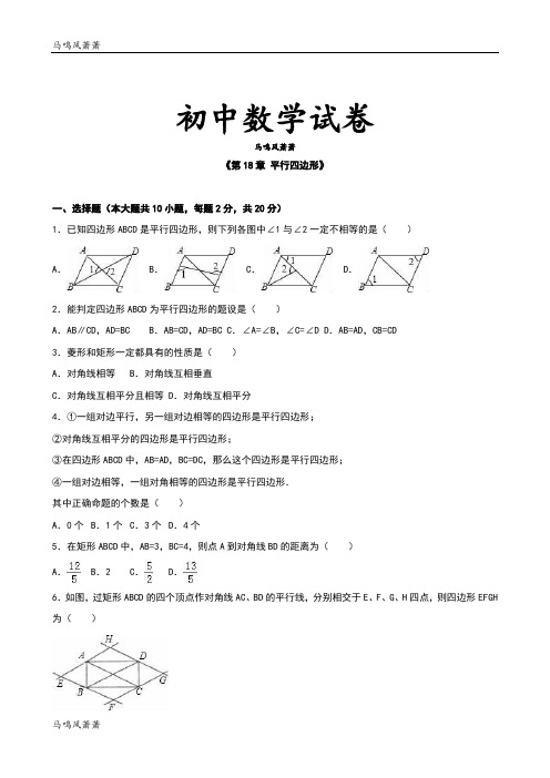 人教八年级数学下册《第18章 平行四边形》.docx