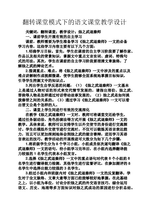 翻转课堂模式下的语文课堂教学设计