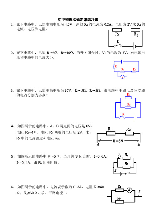 初中物理欧姆定律应用题