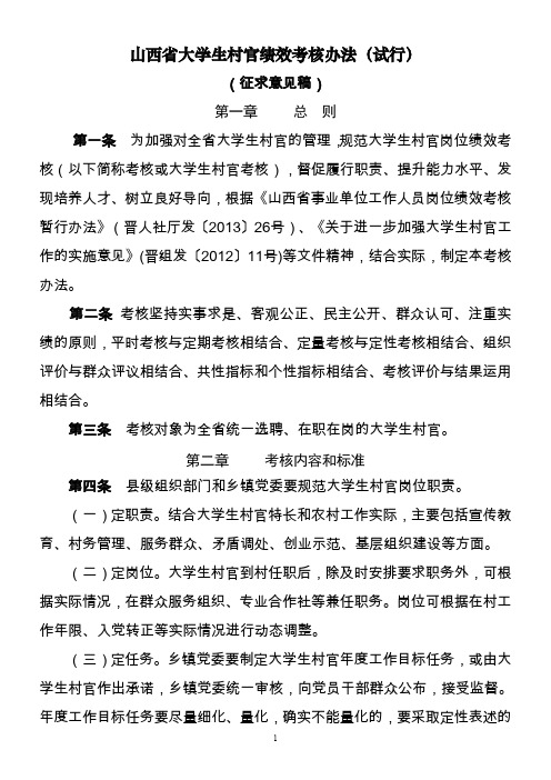 山西省大学生村官绩效考核办法 0719