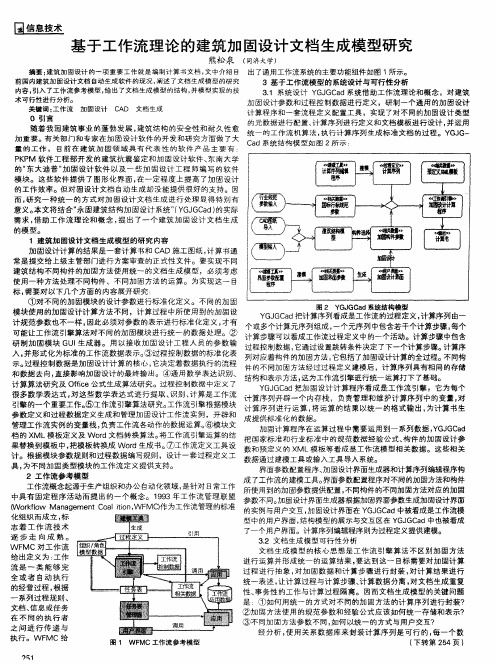 基于工作流理论的建筑加固设计文档生成模型研究