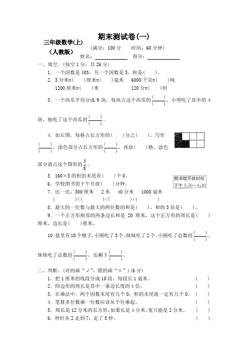 【新】部编人教版小学3三年级数学上册期末测试卷(附答案)