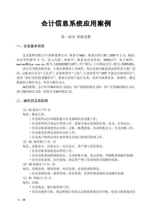 用友做帐软件操作实用例子..