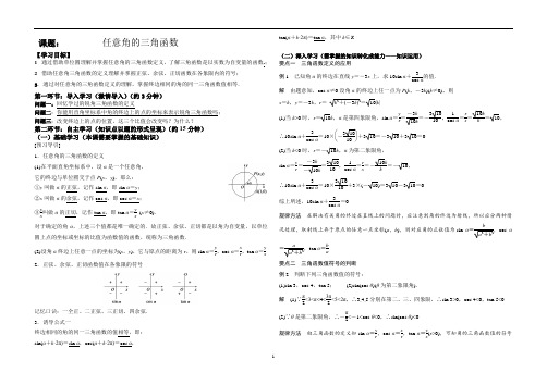 任意角的三角函数   学案  导学案  课件