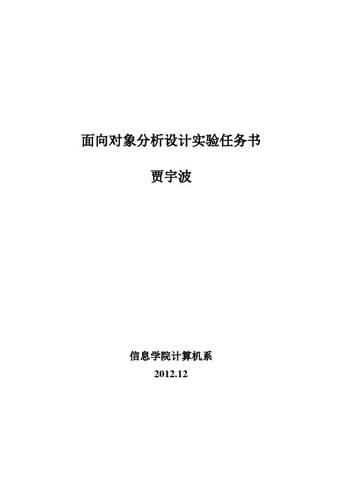 统一建模语言实验任务书