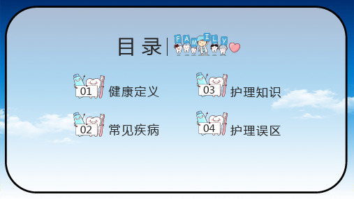卡通风牙医口腔健康常见口腔疾病预防PPT专题演示