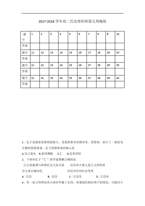 广东省肇庆市实验中学2017-2018学年高二上学期第5周历史限时训练2测试题 Word版含答案