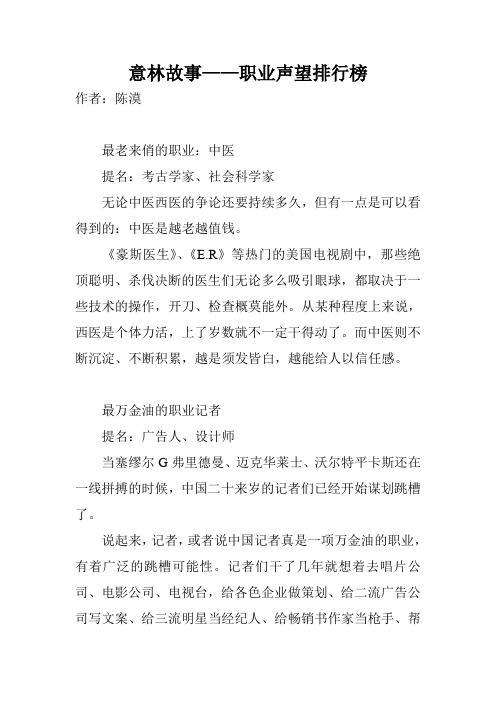 意林故事——职业声望排行榜