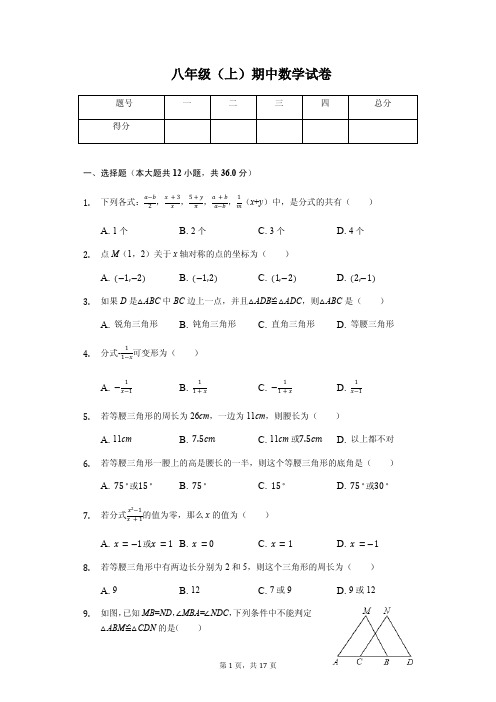 贵港市八年级(上)期中数学试卷(含答案)