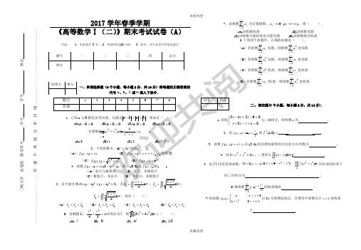 高数 下 期末考试试卷及答案