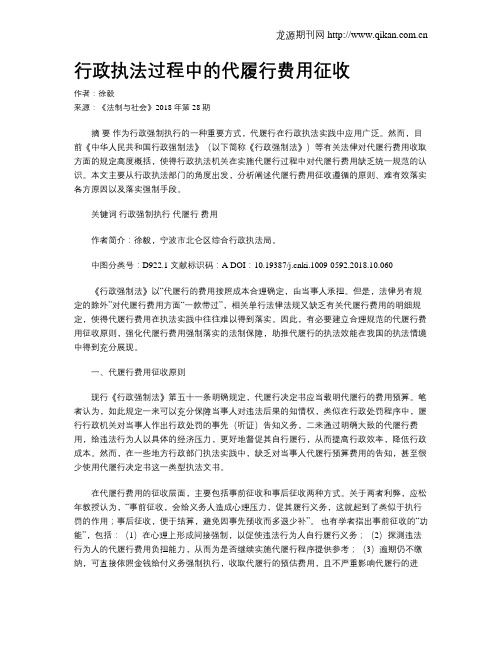 行政执法过程中的代履行费用征收