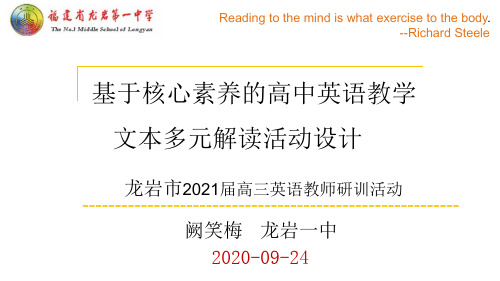 高中英语文本解读2020-9-24