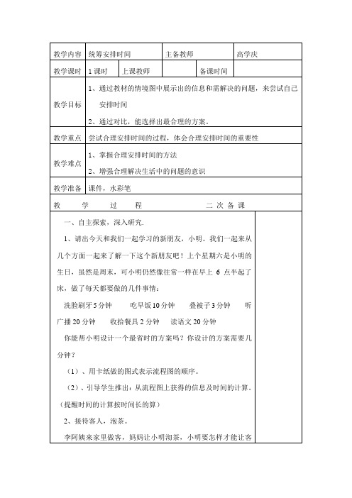 四年级上册数学教案-统筹安排时间 人教新课标1 (4)