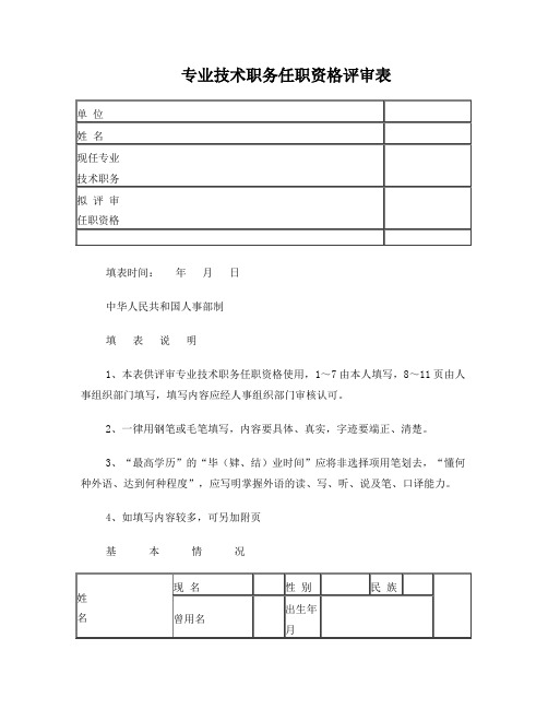 助理工程师评审表