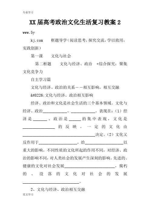 【教育学习文章】XX届高考政治文化生活复习教案2