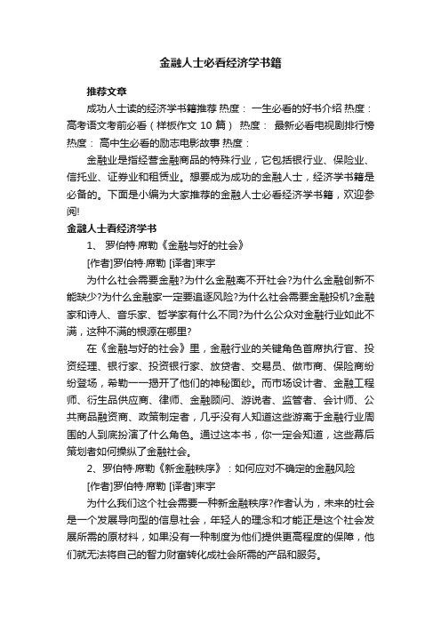 金融人士必看经济学书籍