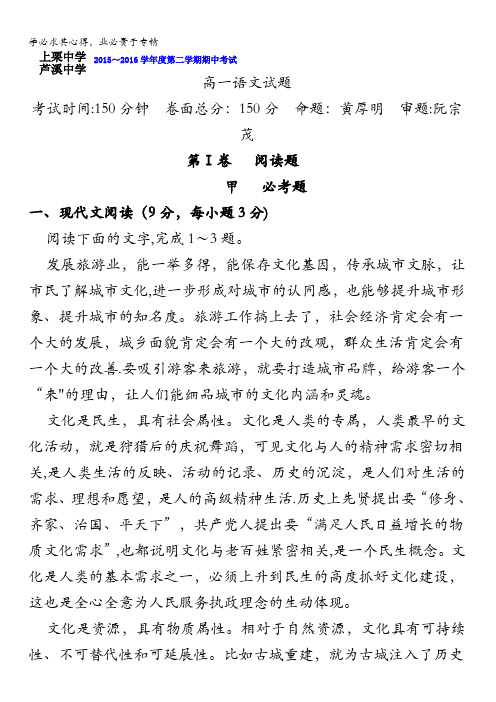 江西省萍乡市上栗中学、花溪中学2015-2016学年高一下学期期中考试语文试题 含答案