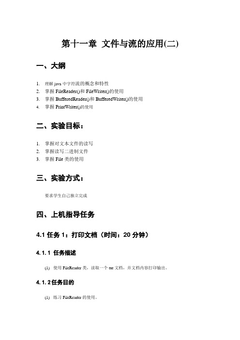 Java_11_文件与流的应用(二)