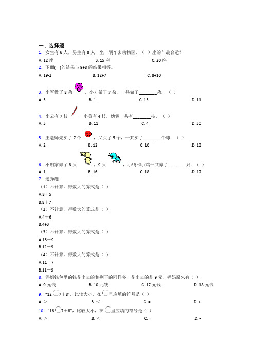 上海金山初级中学小学数学一年级上册第八单元经典练习题