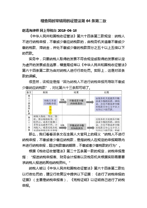 稽查局时常错用的征管法第64条第二款