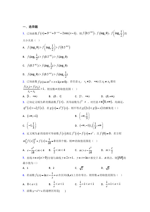 (必考题)高中数学高中数学选修2-2第三章《导数应用》测试(含答案解析)