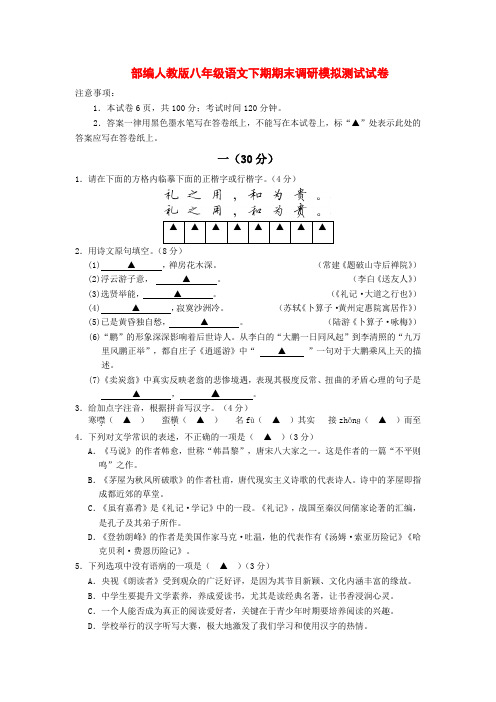 最新部编人教版八年级语文下期期末调研模拟测试试卷