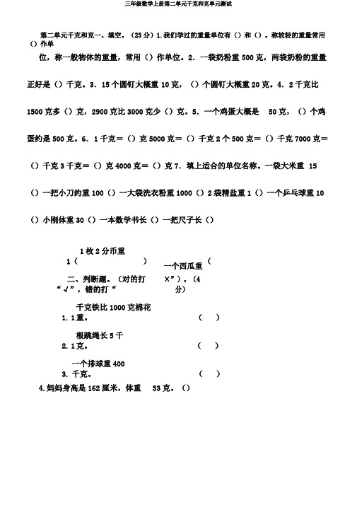 三年级数学上册第二单元千克和克单元测试