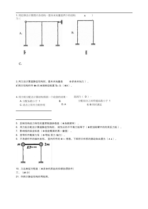 电大《土木工程力学》(本)历届试题及答案