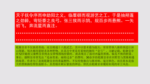 圣射赋第三段赏析【清代】汪由敦骈体文