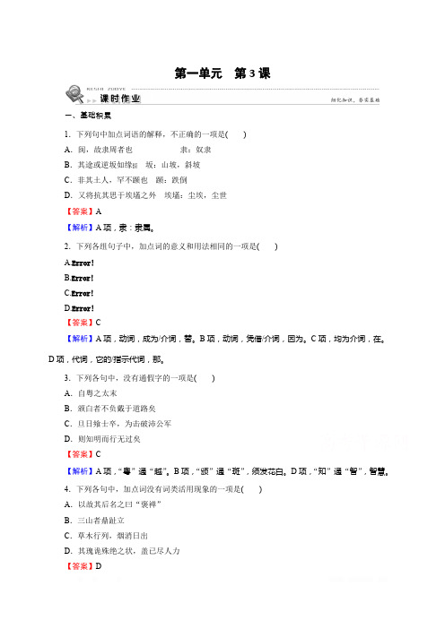 2019-2020学年高中语文粤教版选修唐宋散文选读课时作业：第3课 道山亭记 