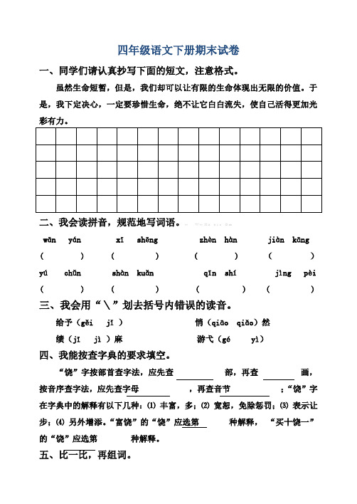 【最新】上海市四年级语文下册期末练习试题及答案