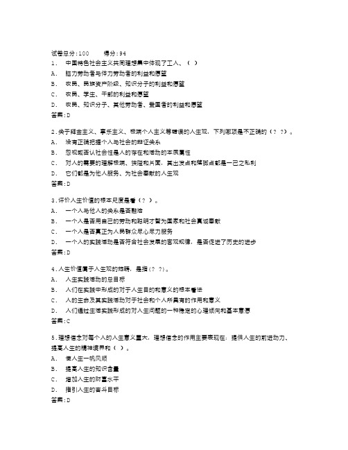 广东开放大学思想道德修养与法律基础_第一单元  单元测试答案