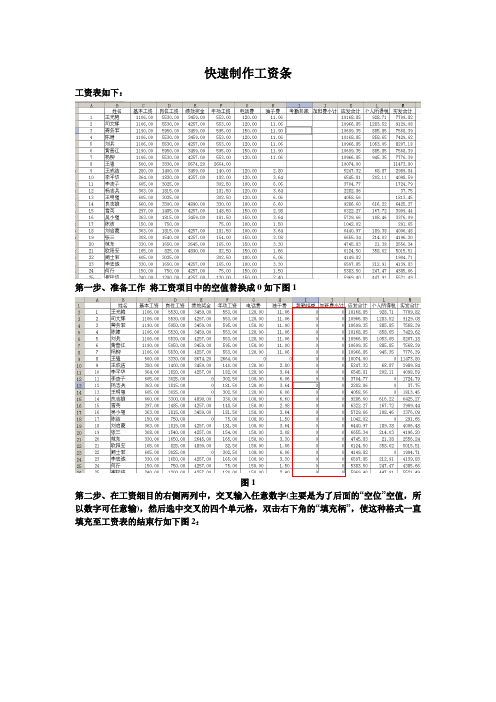 工资表转化工资条操作步骤