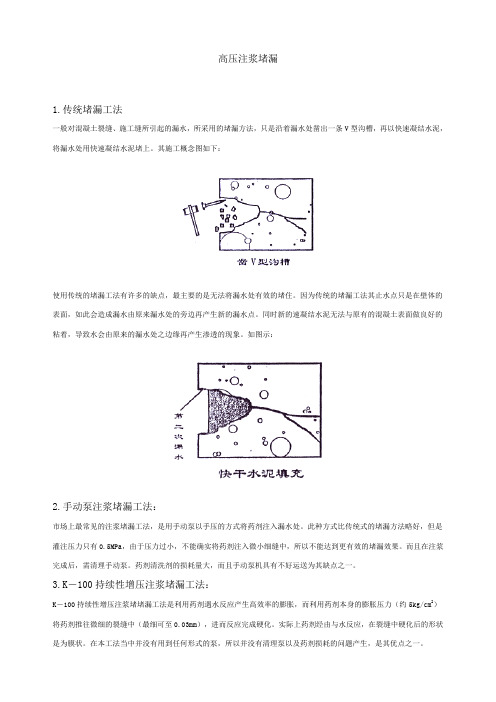 高压注浆堵漏工法