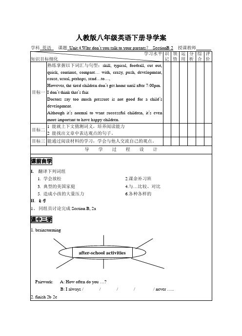 人教版八年级英语下册导学案1Unit 4 - 4导学案