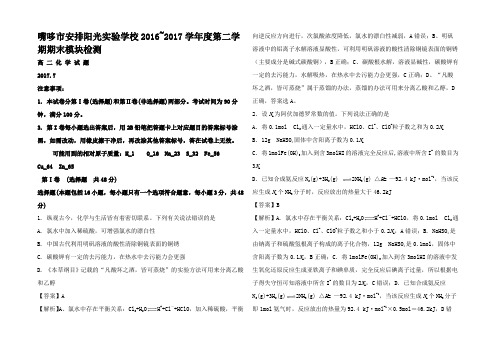 高二化学下学期期末试题高二全册化学试题1 (2)