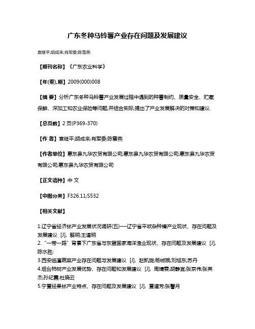 广东冬种马铃薯产业存在问题及发展建议