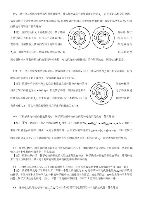 华南理工大学电机学第四章试探题