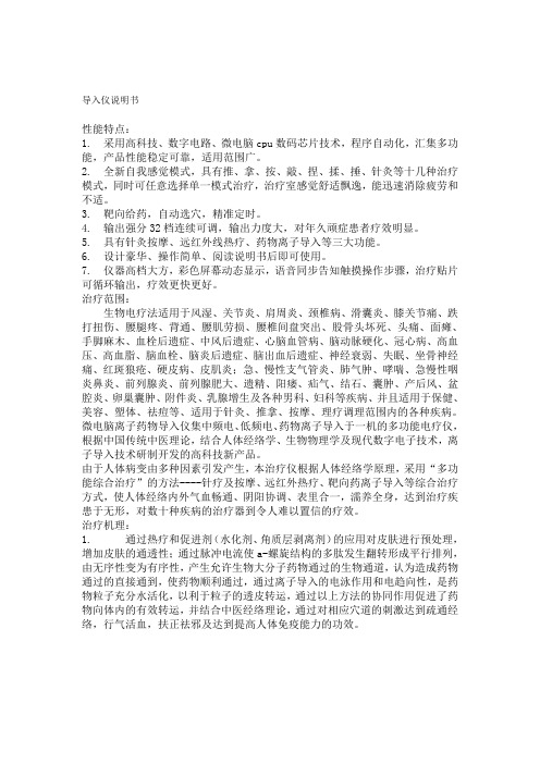 导入仪说明书