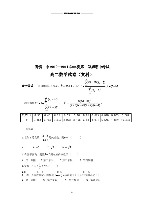 人教A版高中数学选修一第二学期期中考试 (4).docx