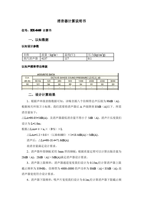 消音器计算说明书 